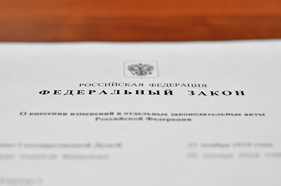 В России предлагают разработать закон об институтах развития 