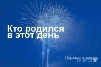 Кто родился 1 февраля