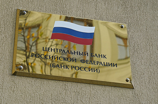 Банк России может получить новые полномочия