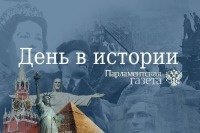 День 20 февраля в истории