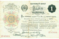 Советский червонец: история денежного знака