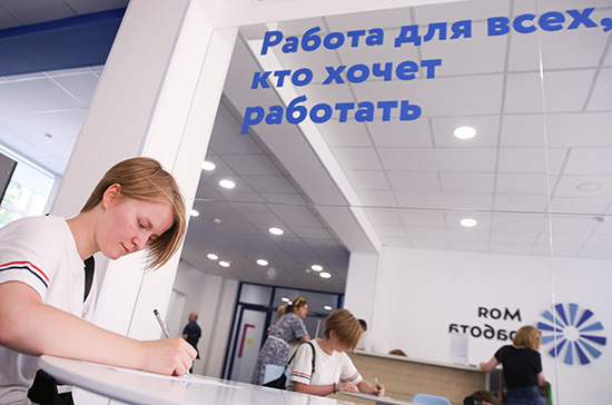 Вакансии предлагают обязательно размещать на платформе «Работа в России»