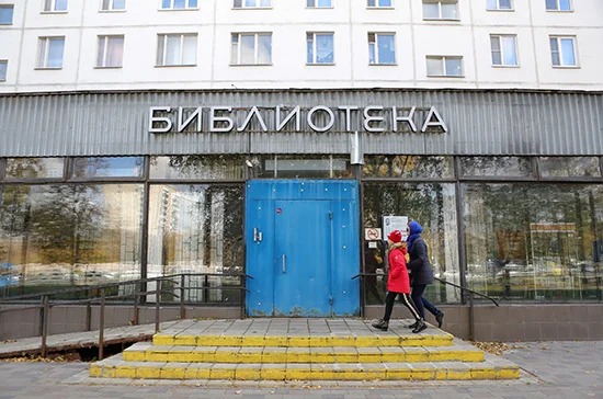 В Минкультуры рассказали о работе по обновлению модельных библиотек