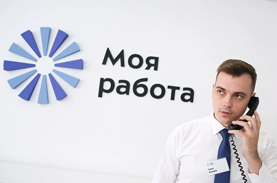 Услуга по удалённому поиску работы будет доступна с июля, сообщает Минтруд