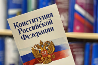 Путин закрепил приоритет Конституции в Трудовом, Земельном и Жилищном кодексах