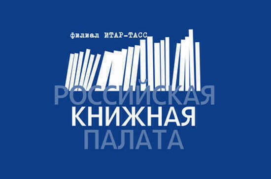 Какие функции выполняет российская книжная палата
