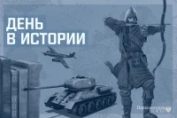 День 18 мая в истории