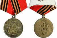 Кого награждали медалью «За взятие Берлина»
