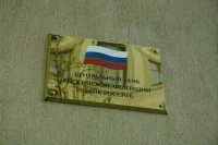Центробанку могут дать право проводить проверки бюро кредитных историй 