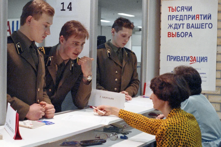 Приватизация: 30 лет спустя