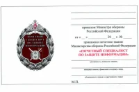 Минобороны наградит защитников государственной тайны