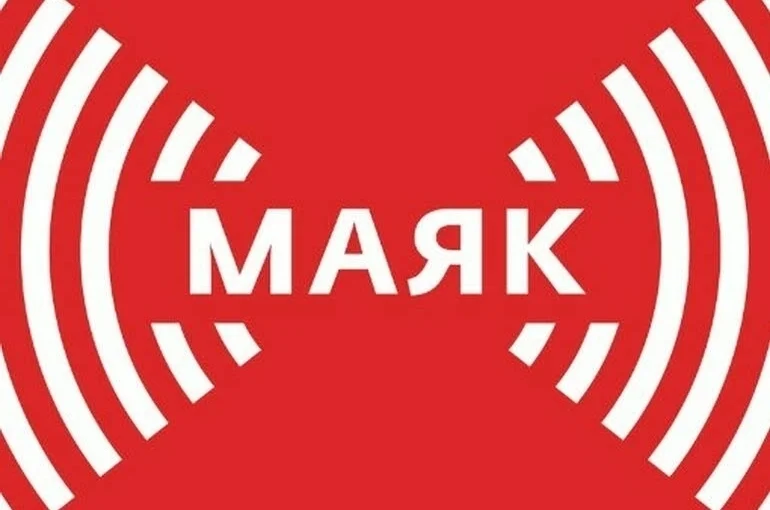 Когда начала работу радиостанция «Маяк»
