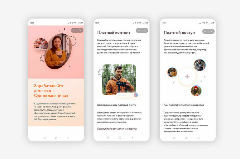 «Одноклассники» запустили платную подписку на группы и раздел о монетизации авторов