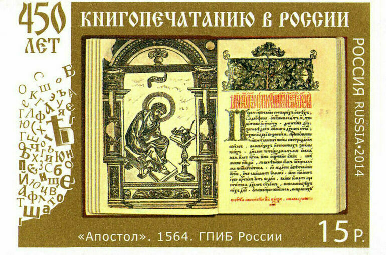 Как называлась первая русская печатная книга