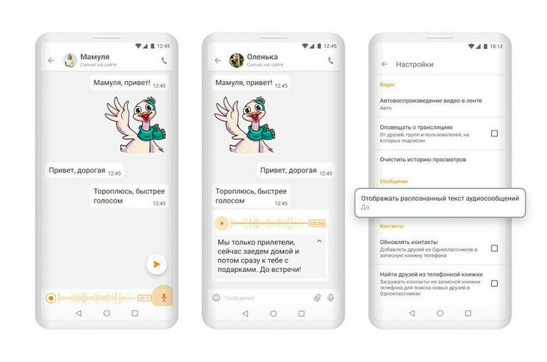 «Одноклассники» запустили сервис распознавания аудиосообщений