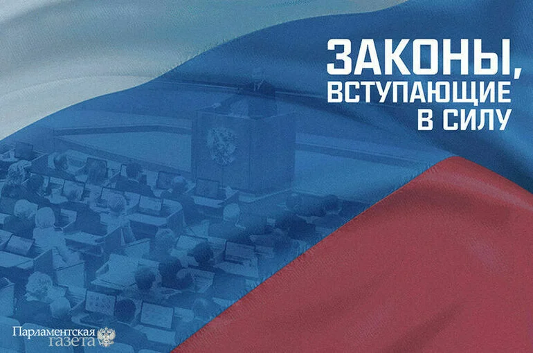 Законы, вступающие в силу с 17 ноября