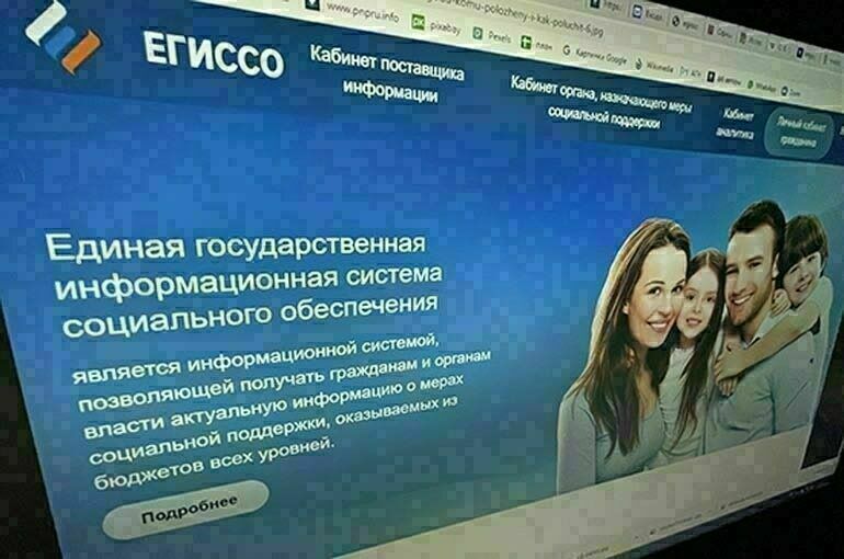 Узнать о перечислении соцвыплат можно будет через новую информсистему