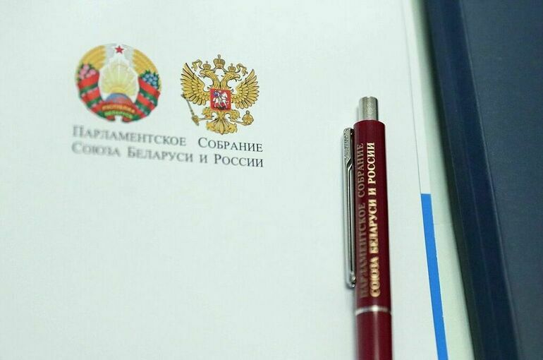 Парламентарии России и Белоруссии одобрили изменения в бюджет Союзного государства на 2021 год