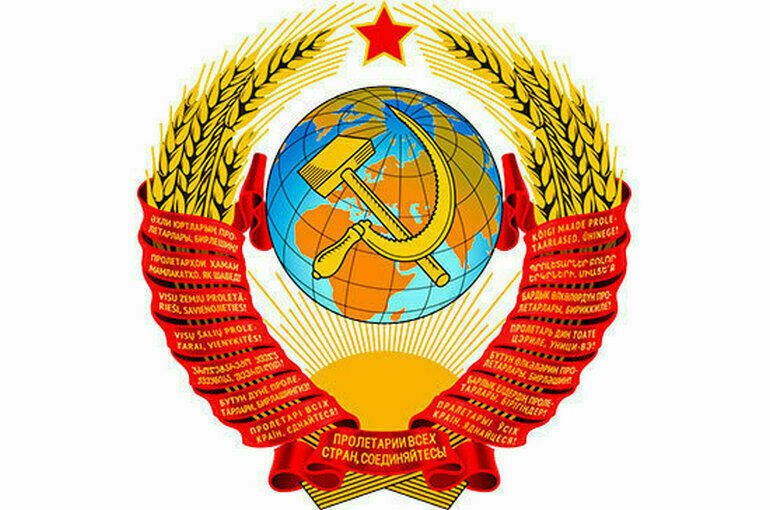 Когда был создан СССР