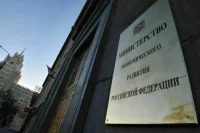 Минэкономразвития может получить новые полномочия