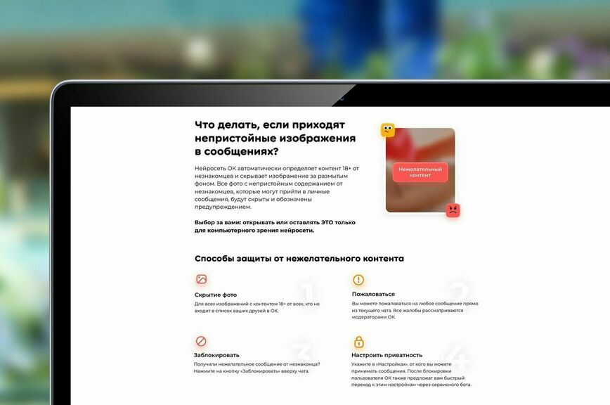 ОК запустили Центр безопасности сообщений и начали скрывать изображения 18+ в переписке