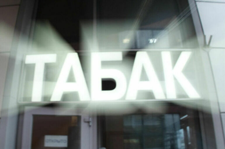 Сколько лет в России разрешено продавать табак