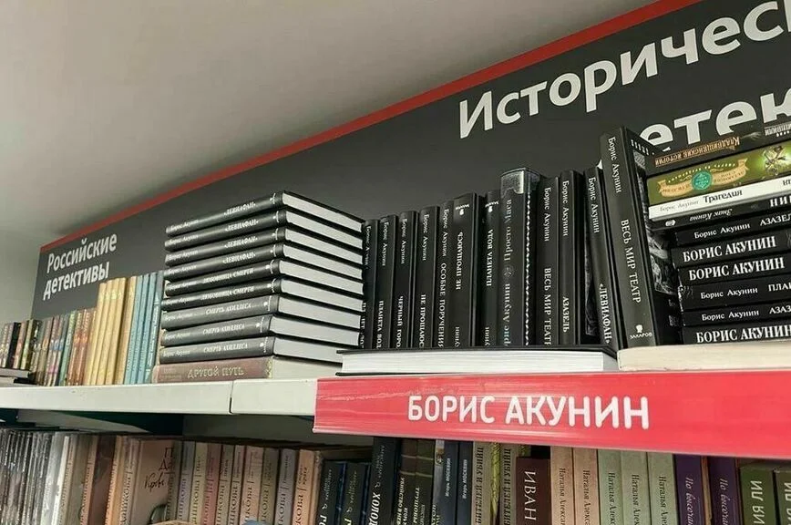 А ты купил Акунина?