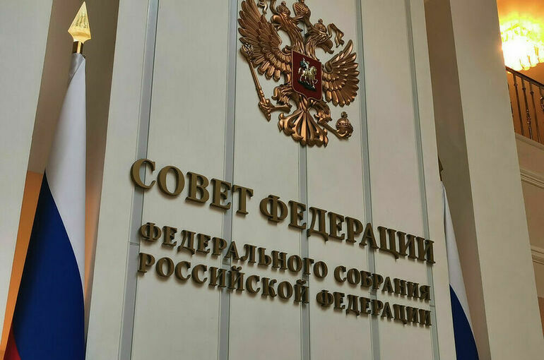 Совет Федерации одобрил особенности предоставления бюджетных кредитов регионам в 2022 году