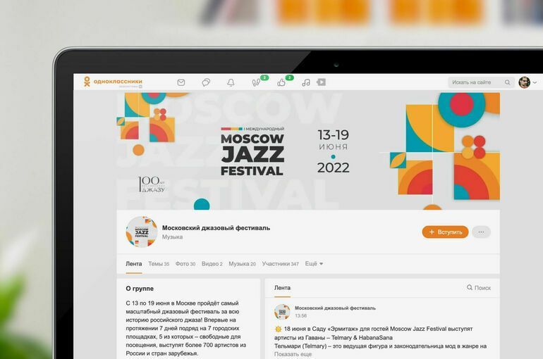 Специальная программа Московского джазового фестиваля в «Одноклассниках»