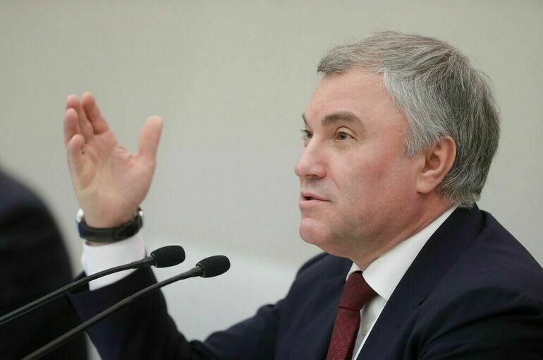 Володин: США создали условия для появления «новой большой восьмерки»