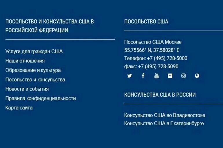 На сайте посольства США в Москве адрес заменили координатами