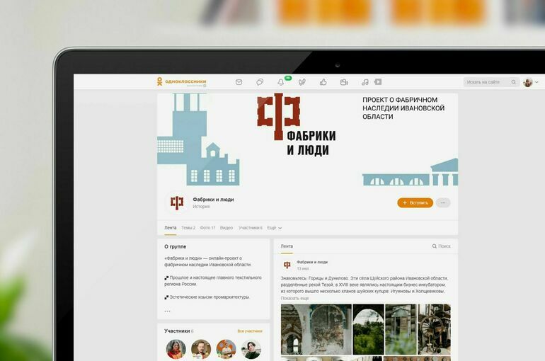 «Фабрики и люди»: в «Одноклассниках» выйдет второй сезон проекта о промышленном наследии Ивановской области