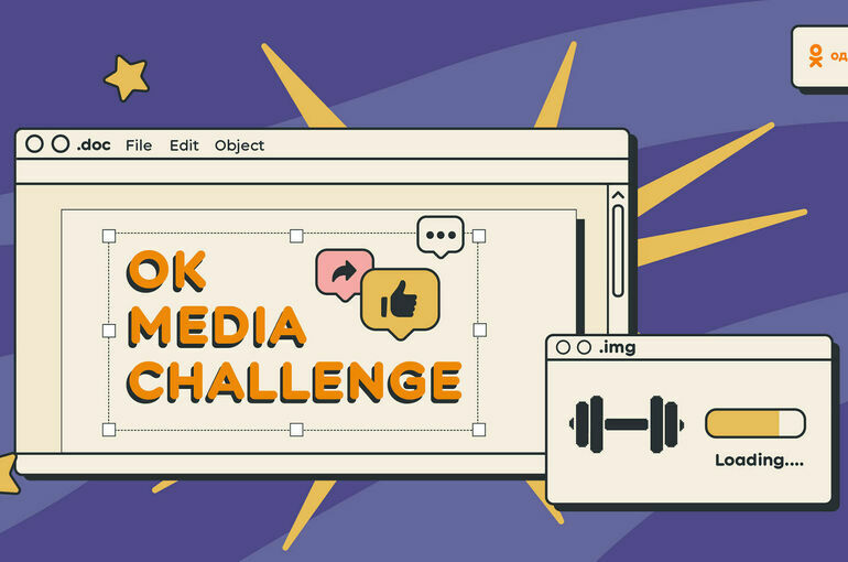 ОК запускают конкурс для региональных СМИ OK Media Challenge 2022