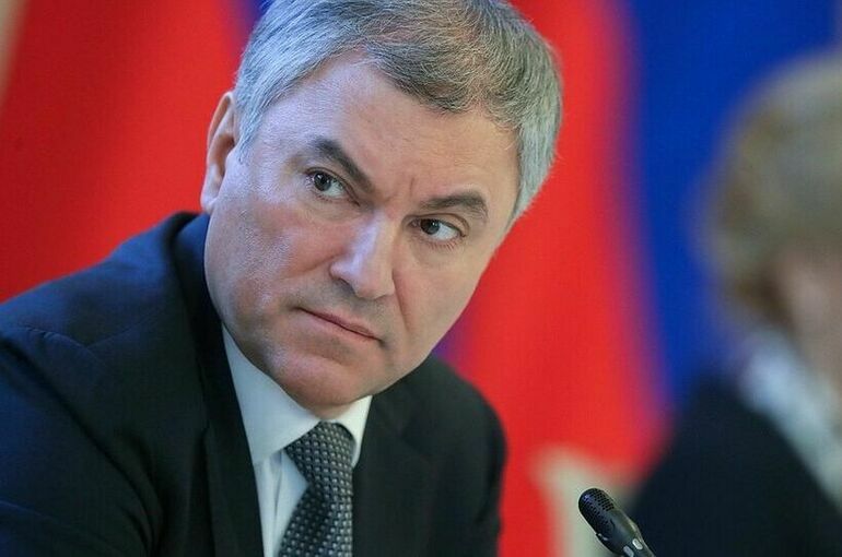 Володин считает, что Вашингтон обрекает Европу на голод, холод и изоляцию