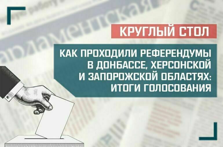 «Как проходили референдумы в Донбассе, Херсонской и Запорожской областях: итоги голосования»