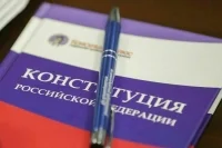Новые территории внесли в Конституцию России