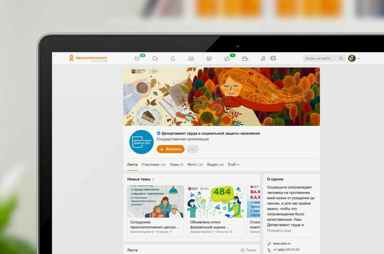 «Одноклассники» и Департамент труда и социальной защиты населения запускают серию познавательных видеоуроков