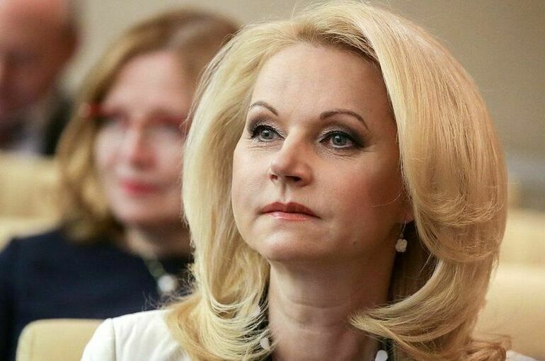 Голикова заявила о завершении формирования системы поддержки семей с детьми