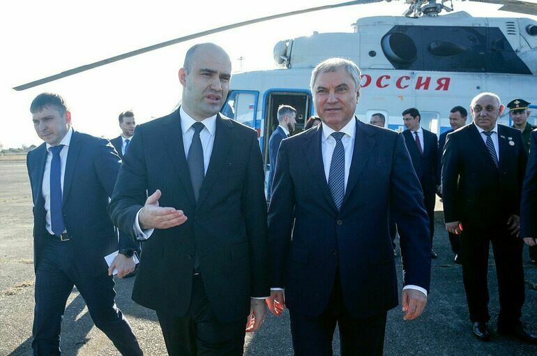 Володин прибыл с официальным визитом в Абхазию