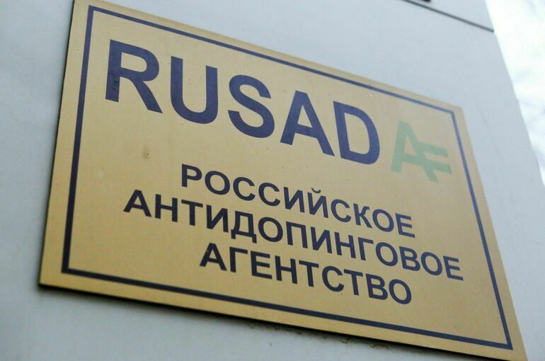 Российское антидопинговое агентство работает над восстановлением членства в ВАДА