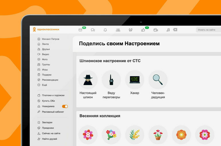 «Одноклассники» запустили новый сервис «Настроения»