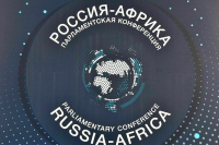 Володин: Отношения России и стран Африки всегда строились на бескорыстной основе
