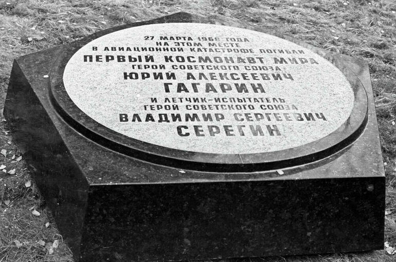 Госархив опубликовал снимки с места гибели Юрия Гагарина