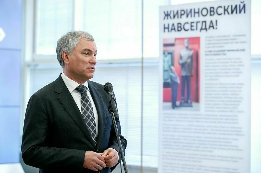 Вячеслав Володин.
