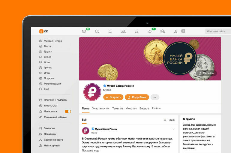 «Секреты денег: от истории к современности»: проект ОК и Музея Банка России