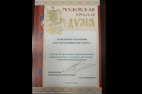 Спикер Мосгордумы поздравил «Парламентскую газету»
