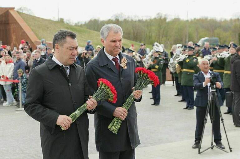 Володин и Жапаров возложили цветы к Ржевскому мемориалу советскому солдату