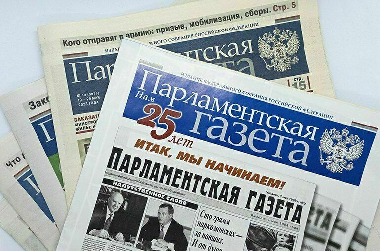 «Парламентская газета» за неделю: самое читаемое