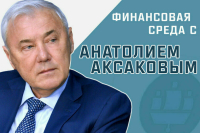 «Финансовая среда с Анатолием Аксаковым» на площадке ПМЭФ-2023