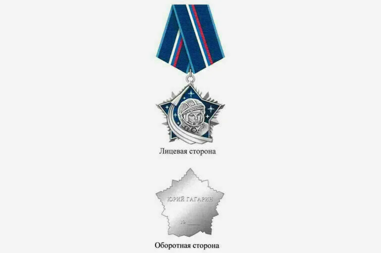 Рисунок ордена Гагарина.